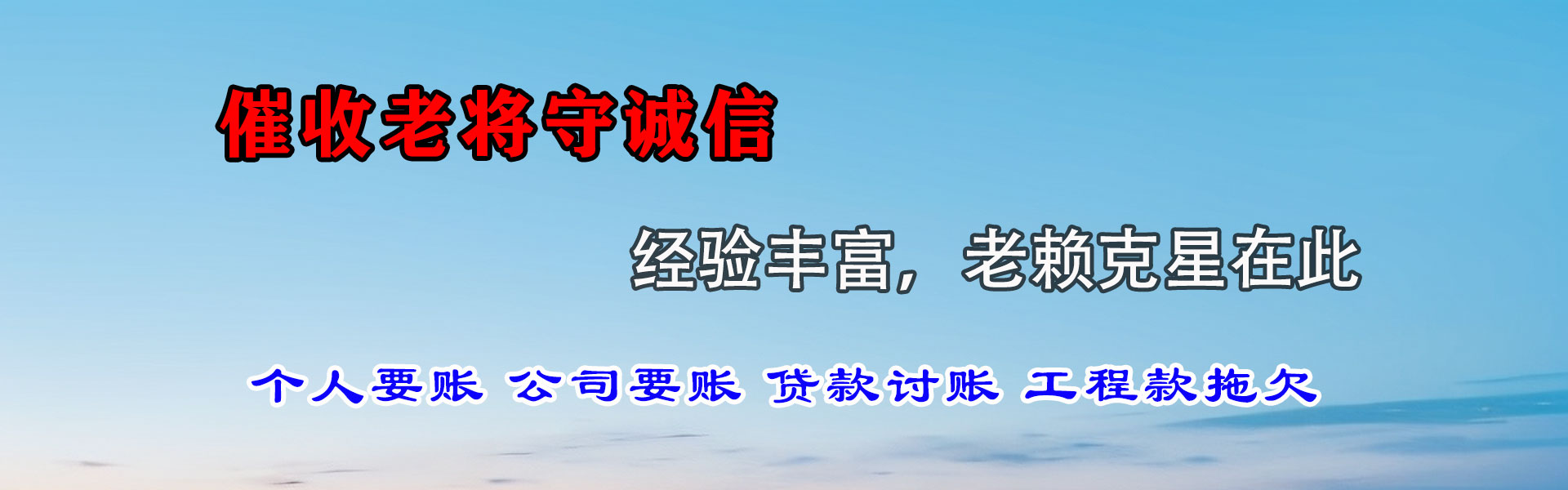 洞头清款公司